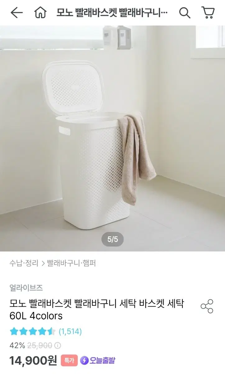 얼라이브즈 모노 빨래 바구니 바스켓 60L 화이트